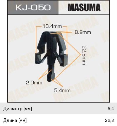 Клипса Masuma (141), арт. KJ-050