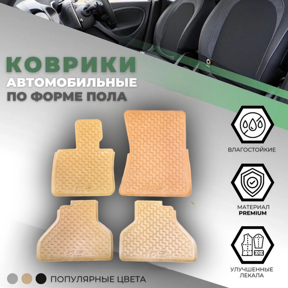 Коврики в салон BMW X5 (E70) 2006-2010, резина Gumarny Zubri, Коричневый, Арт. ST 69-00090