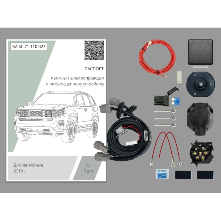 Блок согласования Kia Mohave 2019- FL2 с блоком 7.1 7 pin КонцептАвто Арт. KASC71110027