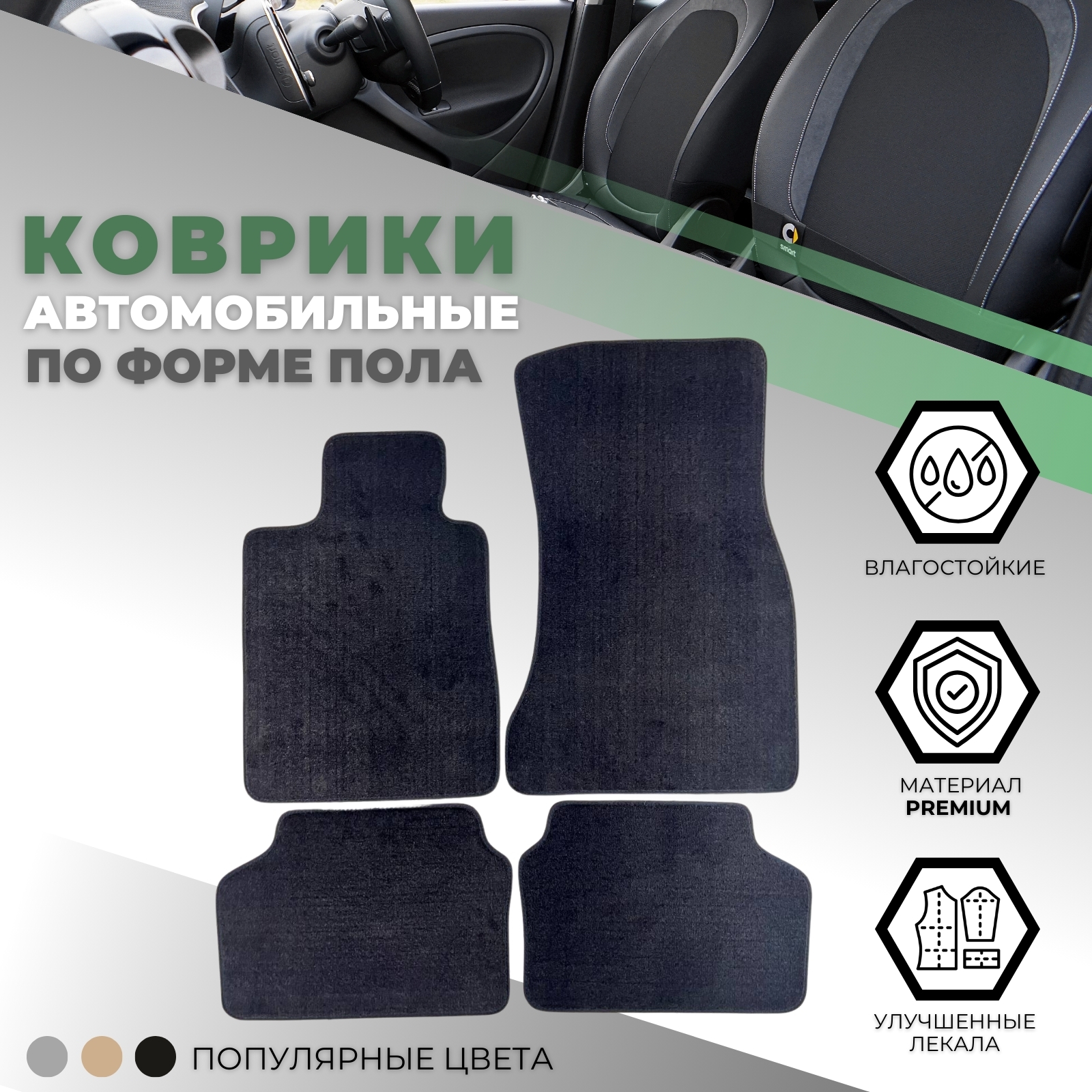 Коврики в салон BMW 7 (G11) 2015-2019 Short, ткань Alikosta Premium, Графит, Арт. 0195_PR6mmBK