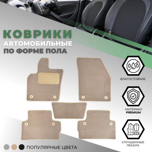 Коврики в салон Volvo S40  2004-2007, текстильные Klever premium, Бежевый, Арт. KLEVER04500622112kh