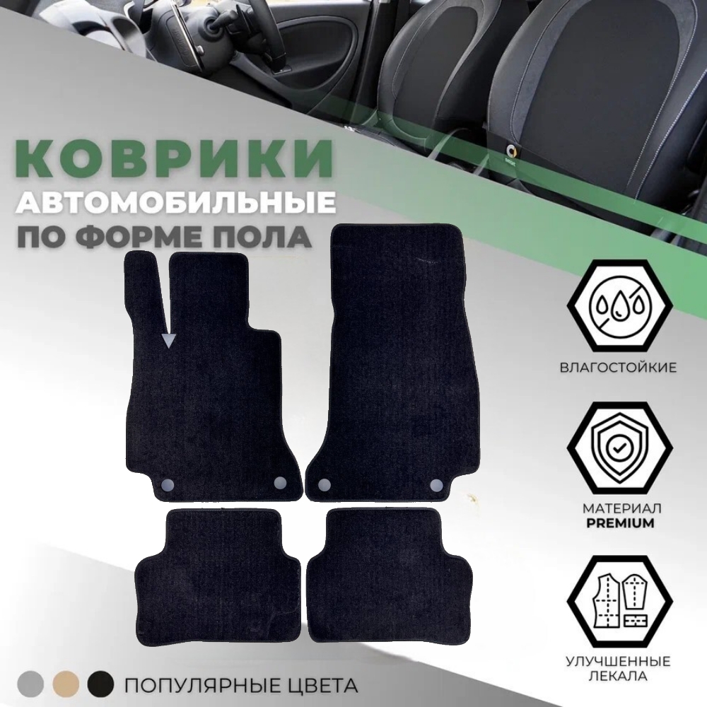 Коврики в салон Mercedes E (W213) 2016-2021 Седан, текстильные Alikosta Premium, Графит, Арт. 0800_PR6mmBK