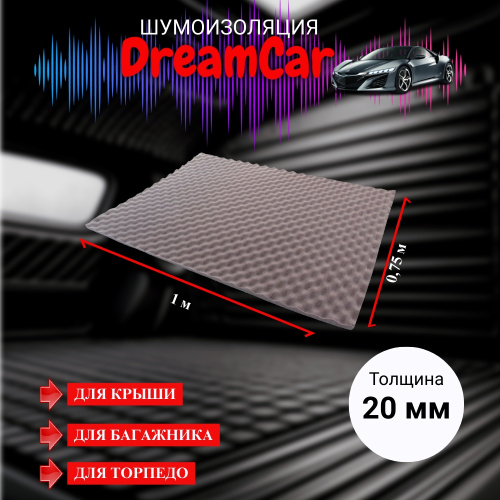 Шумоизоляция-Звукоизоляция Dream Car Wave Super 20 0,75х1,0м арт. WS-20M-S075100