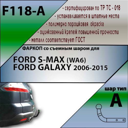 Фаркоп Ford Galaxy I 2000-2006 FL LEADER PLUS Арт. F118A