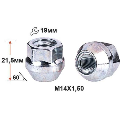 Гайка колеса M14x1.5 Конус h-21.5мм открытая, Цинк, Ключ 19, Арт. 400148Z