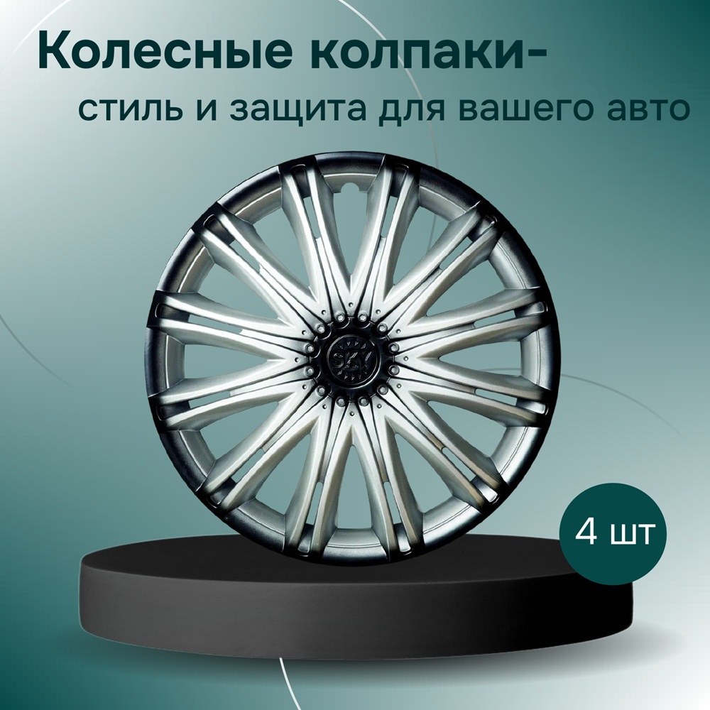 Колпаки на колеса R15 СКАЙ 4 шт. серебристо-черный (пруж.) карбон арт. LW1516