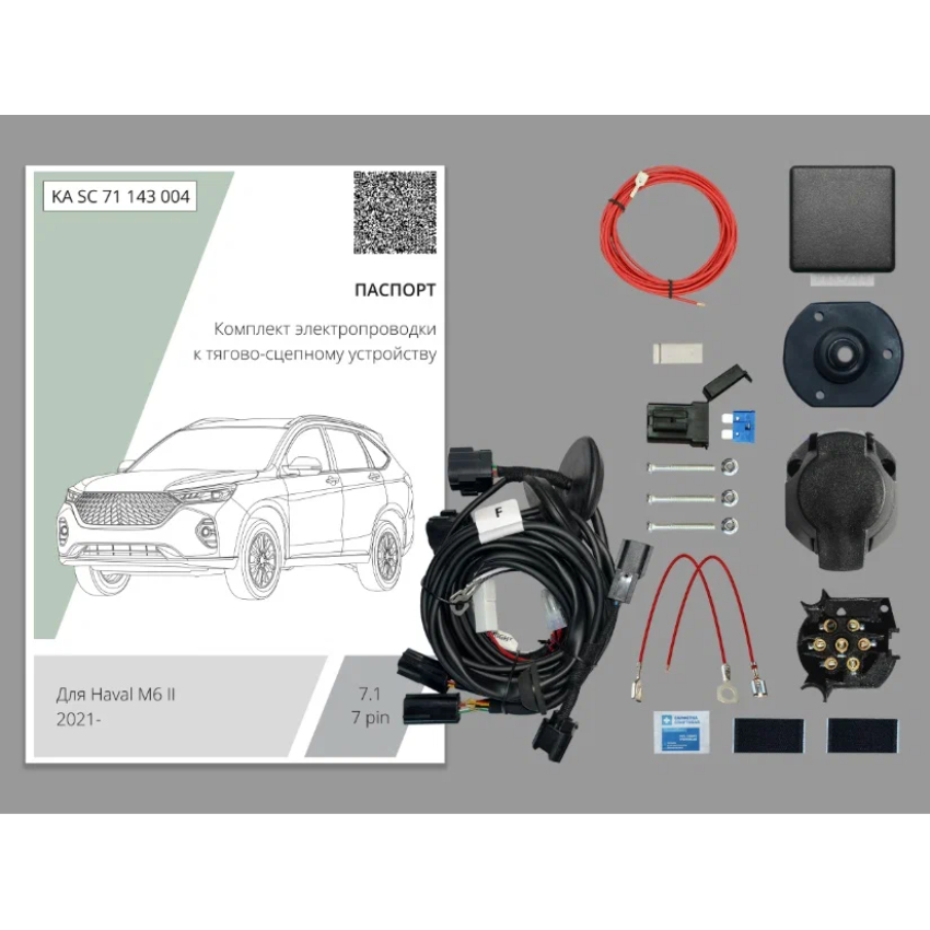 Блок согласования Haval M6 II 2021- с блоком 7.1 7 pin КонцептАвто Арт. KASC71143004