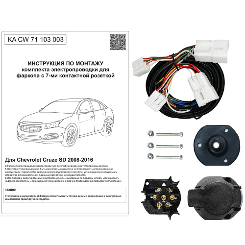 Блок согласования Chevrolet Cruze 2008-2012 Седан 7 pin КонцептАвто Арт. KACW71103003