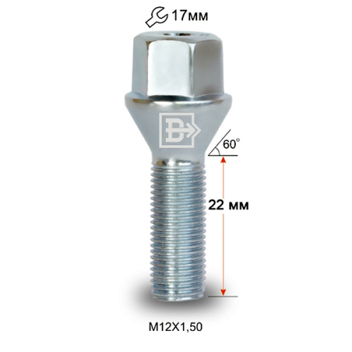 Болт колёсный M12x1.5 Конус L-22мм Цинк, Ключ 17, Арт. 075086V