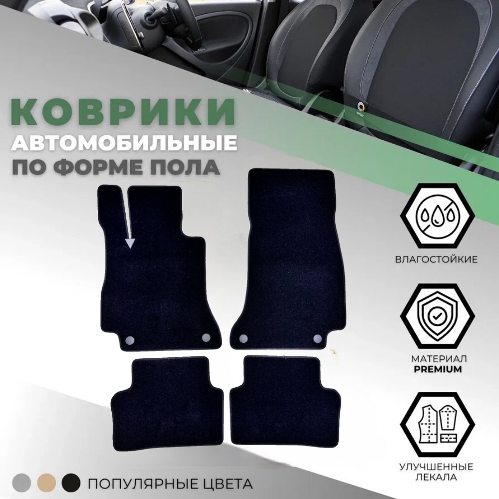 Коврики в салон Mercedes E (W213) 2016-2021 Седан, ткань Alikosta Standart, Черный, Арт. 0800_St4mmBk