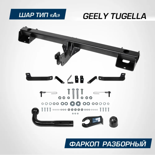 Фаркоп Geely Tugella I 2020-2023 BERG Арт. F1914001