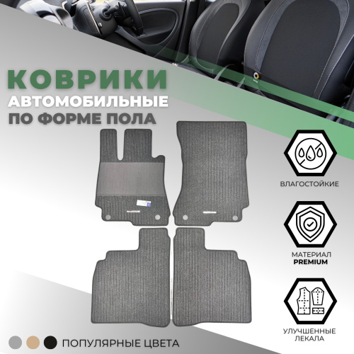 Коврики в салон Mercedes S (W221) 2005-2009 Седан, текстильные, Серый, Long версия Арт. B66360410