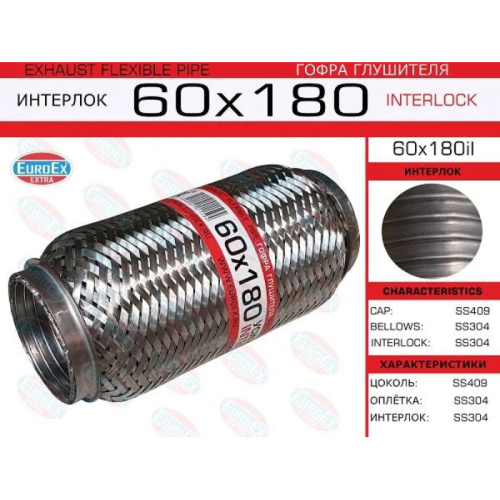 Гофра глушителя 60х180мм. Interlock арт. 60X180IL