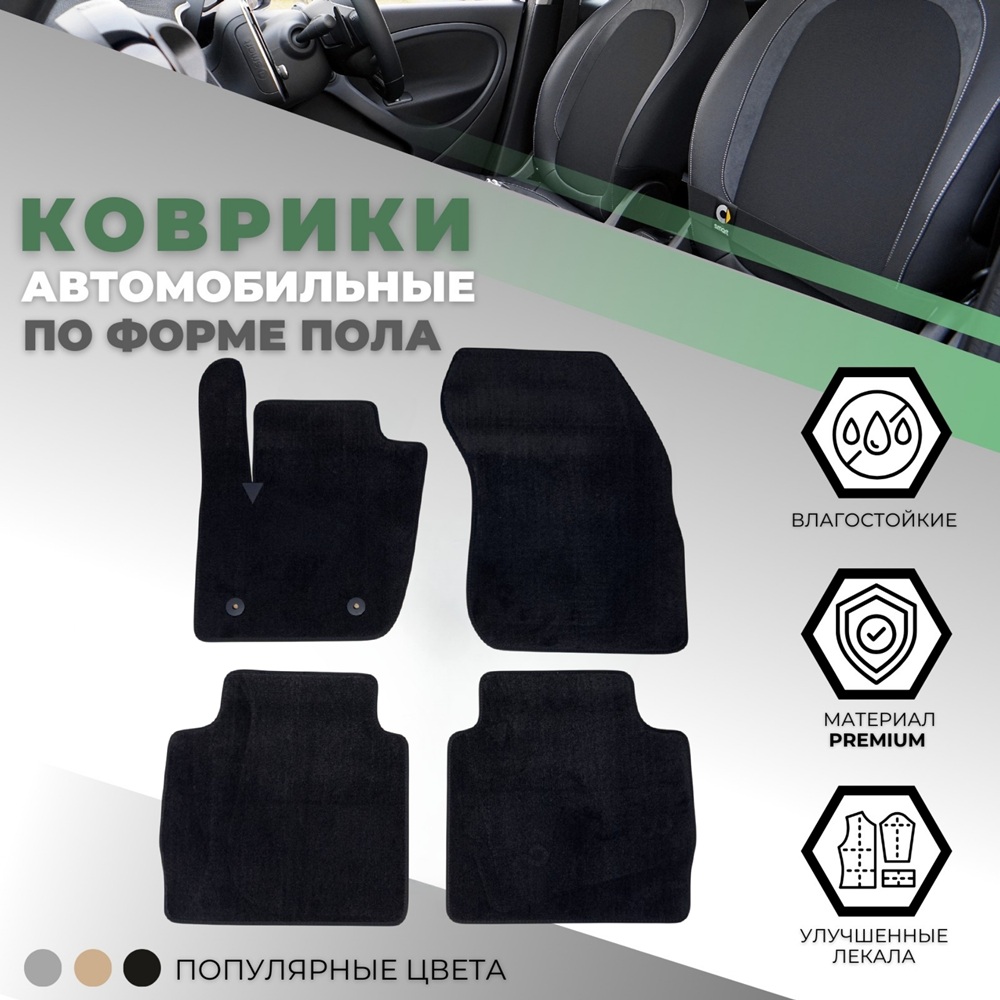 Коврики в салон Ford Mondeo  2012-2019 Седан, текстильные Alikosta Standart, Черный, Арт. 0369_ST4mmBk