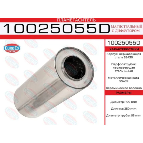 Пламегаситель магистральный 100x250x55 нерж. (бочонок 100) с диф.