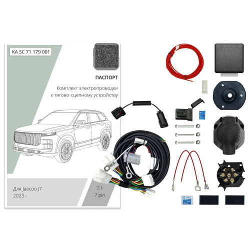 Блок согласования Jaecoo J7 2023- с блоком 7.1 7 pin КонцептАвто Арт. KASC71179001