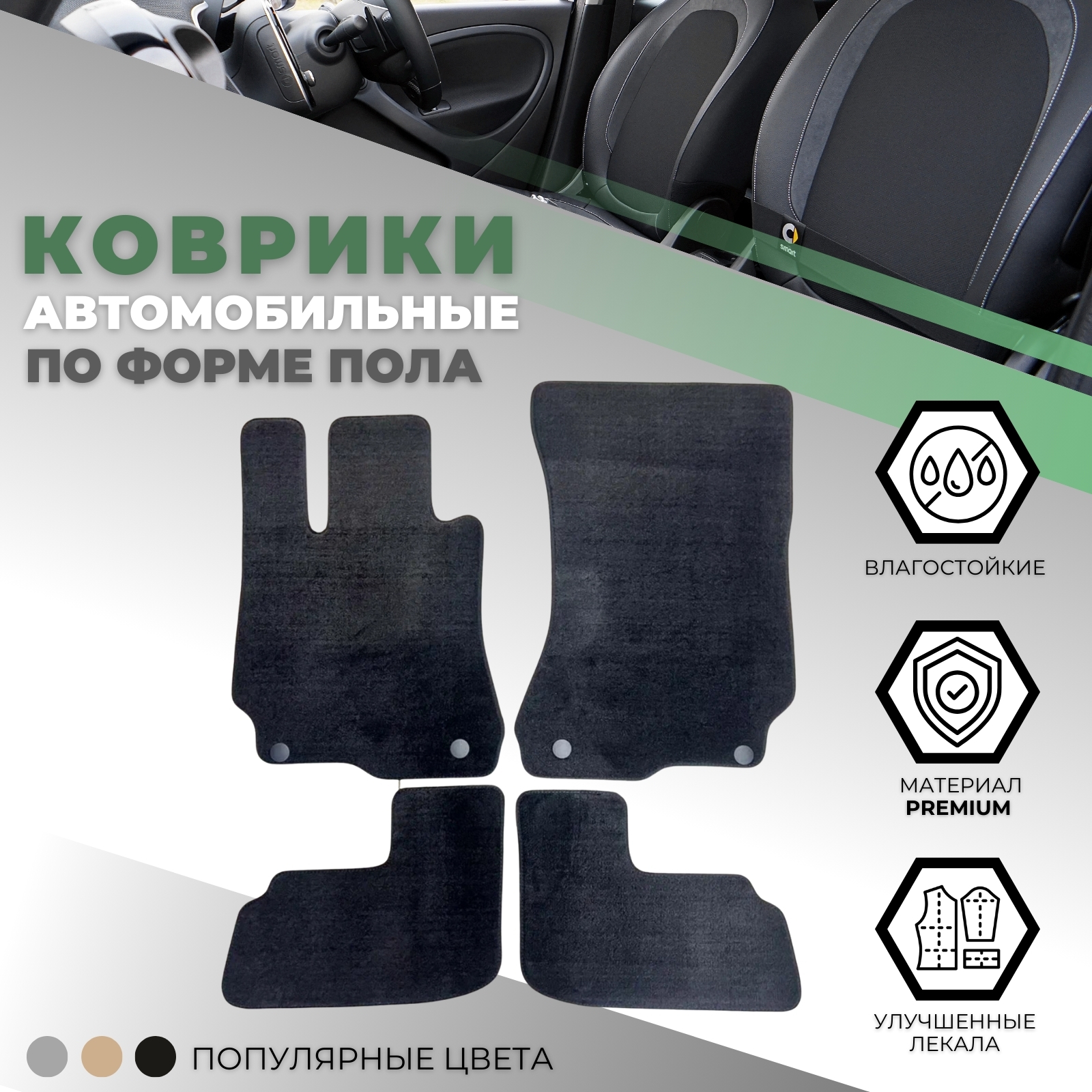 Коврики в салон Mercedes  (C216) 2006-2010, текстильные Alikosta Premium, Черный, Арт. 0780_PR-6Bk