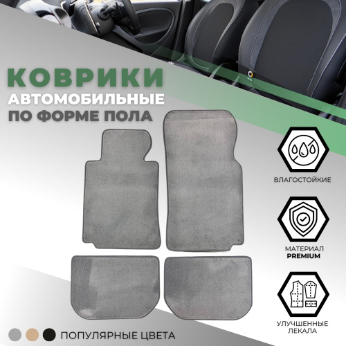 Коврики в салон BMW 7 (E38) 1994-1998, текстильные дисконт, Серый, Арт. 200010CB
