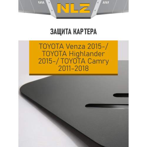 Защита картера двигателя Toyota Camry (XV50) 2011-2014 V - 2,5; 2,7 Арт. NLZ4834020NEW