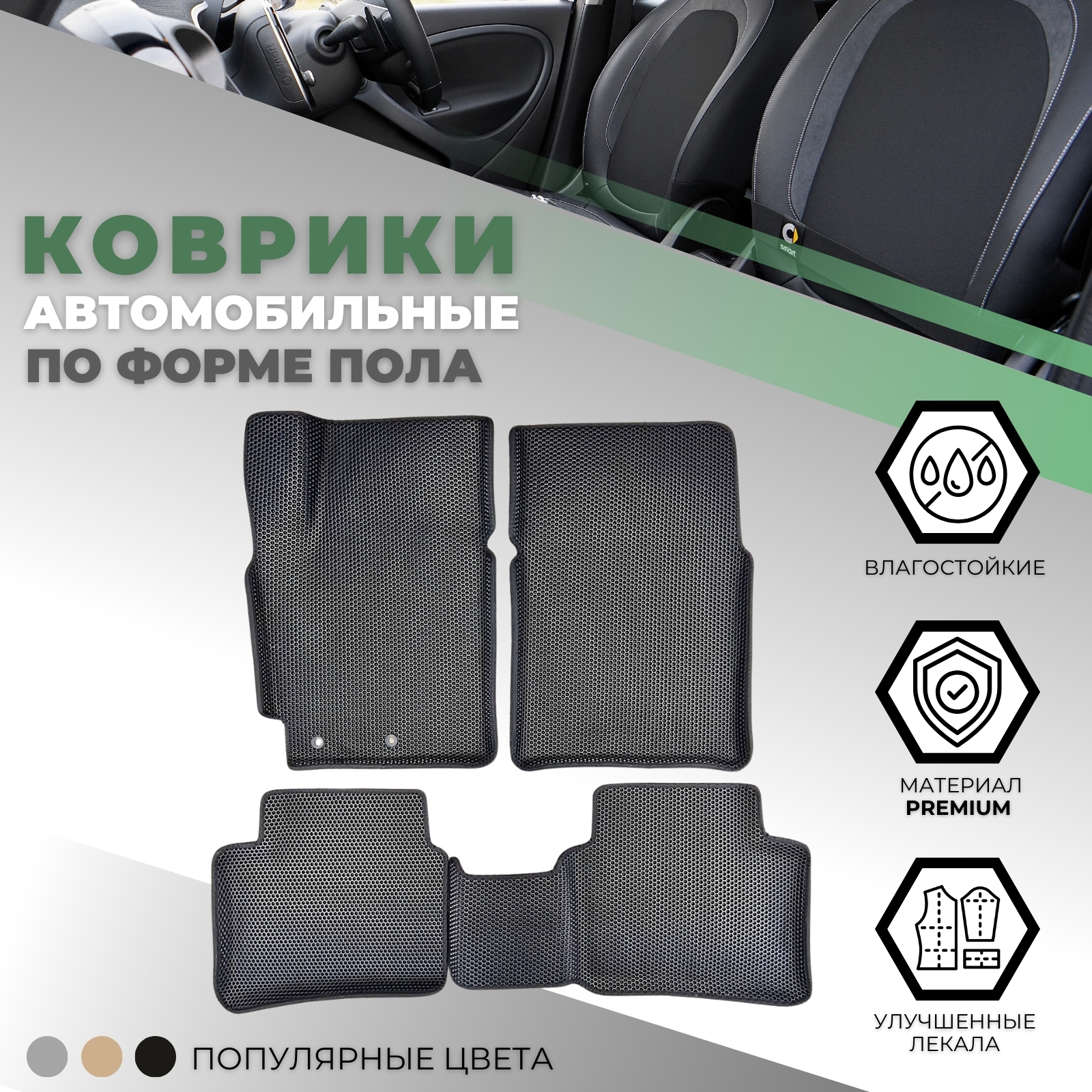 Коврики в салон Hyundai Solaris  2017-2020, 3D EVA 05 НБ "сота", Черный, Арт. EVA3DRIO4-05Bk