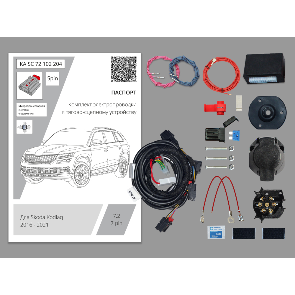 Блок согласования Skoda Kodiaq I (NS7) 2016-2022 (штатные колодки 5-pin) с блоком 7.2 (premium) 7 pin КонцептАвто Арт. KASC72102204