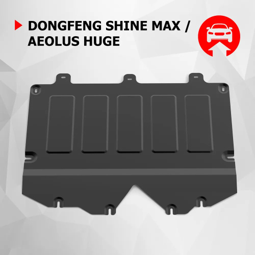 Защита картера двигателя Dongfeng Aeolus Haoji (Huge) 2022- V-1,5;FWD Арт. 111093081