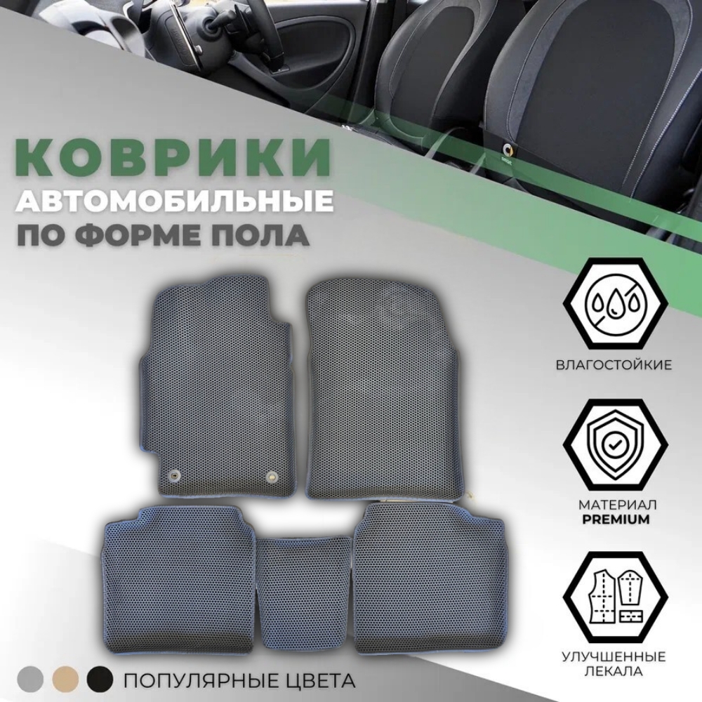 Коврики в салон Toyota Camry (XV50) 2011-2014, 3D EVA 05 НБ "сота", Черный, Арт. EVA3DCAM50-05Bk