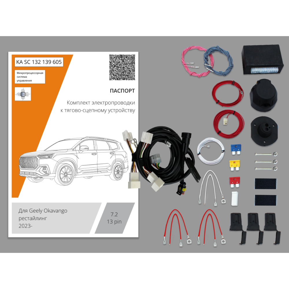Блок согласования Geely Okavango 2021- с блоком 7.2 (premium) 13 Pin КонцептАвто Арт. KASC132139605