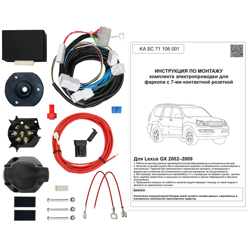 Блок согласования Lexus GX 470 2002-2009 Универсальный 7pin без отключения парктроника КонцептАвто Арт. KASC71106001
