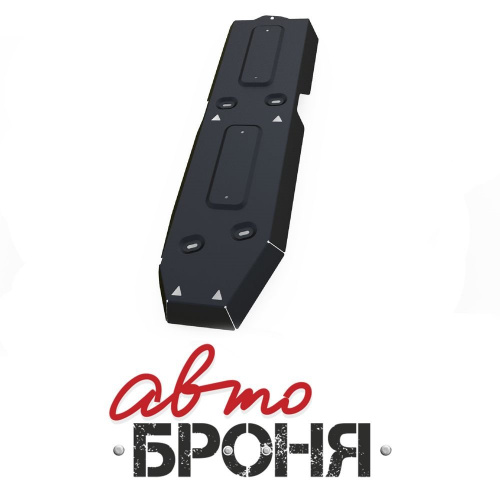 Защита топливного бака Volkswagen Amarok I 2010-2016 V - 2.0d
 Арт. 111.05821.1