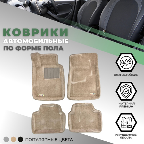 Коврики в салон Mercedes S (W220) 1998-2005 Седан, 3D ткань TUFTED, Бежевый, Long версия Арт. 108046