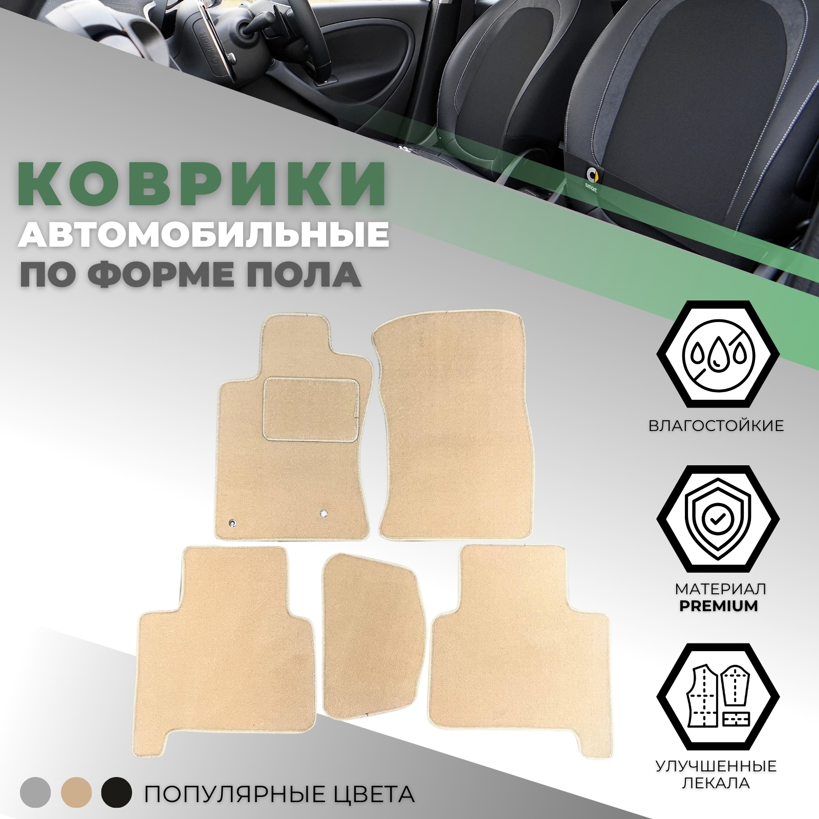 Коврики в салон Toyota Land Cruiser Prado (J120) 2002-2007 5 дв., ткань VIP, Бежевый, Арт. V82449BE