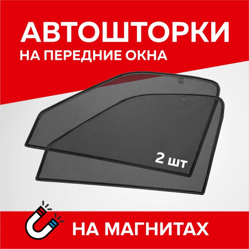 Каркасные шторки ГАЗель Next 2016-  Фургон, на передние двери, 4 шт, 2 части Арт. CMG0007(F)