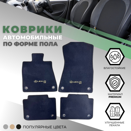 Коврики в салон Lexus GS  2011-2015, текстильные оригинал, Черный, 2WD версия Арт. PZ49C-S0355-AG
