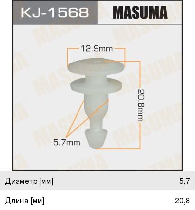 Клипса Masuma (92), арт. KJ-1568