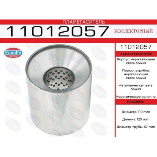 Пламегаситель из нержавейки коллекторный EuroEX 110х120х57 арт. 11012057