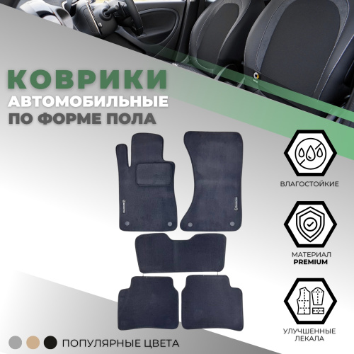 Коврики в салон Mercedes E (W211) 2002-2006 Седан, текстильные, Графит, 4matic версия Арт. V823614WDGy