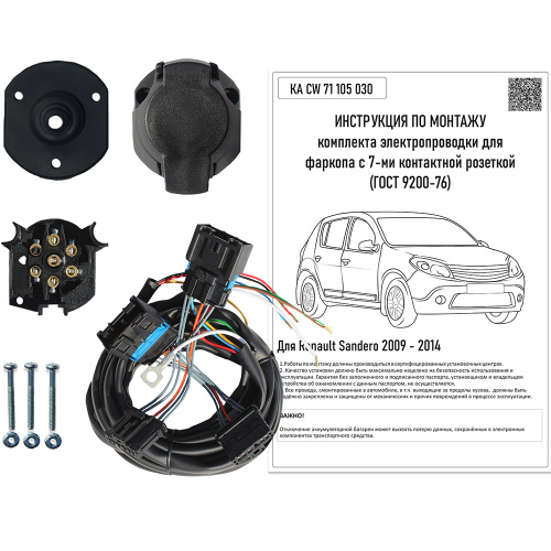 Блок согласования Renault Sandero I 2009-2014 7 pin КонцептАвто Арт. KACW71105030