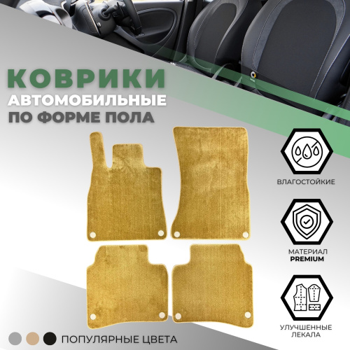 Коврики в салон Mercedes S (W222) 2013-2017, текстильные Alikosta Premium, Бежевый, Арт. 0847_Pr6mmBe