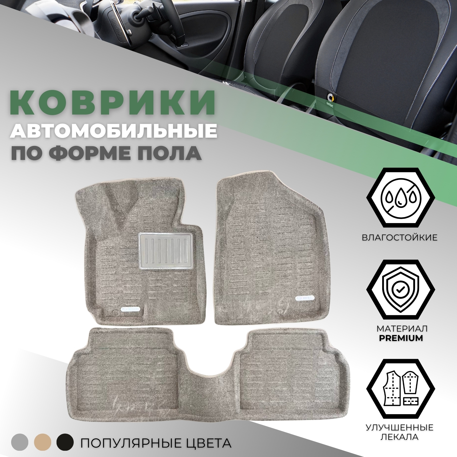 Коврики в салон Hyundai ix35 2009-2013, 3D ткань Prosystem, Бежевый, Арт. KS3Dix35Be