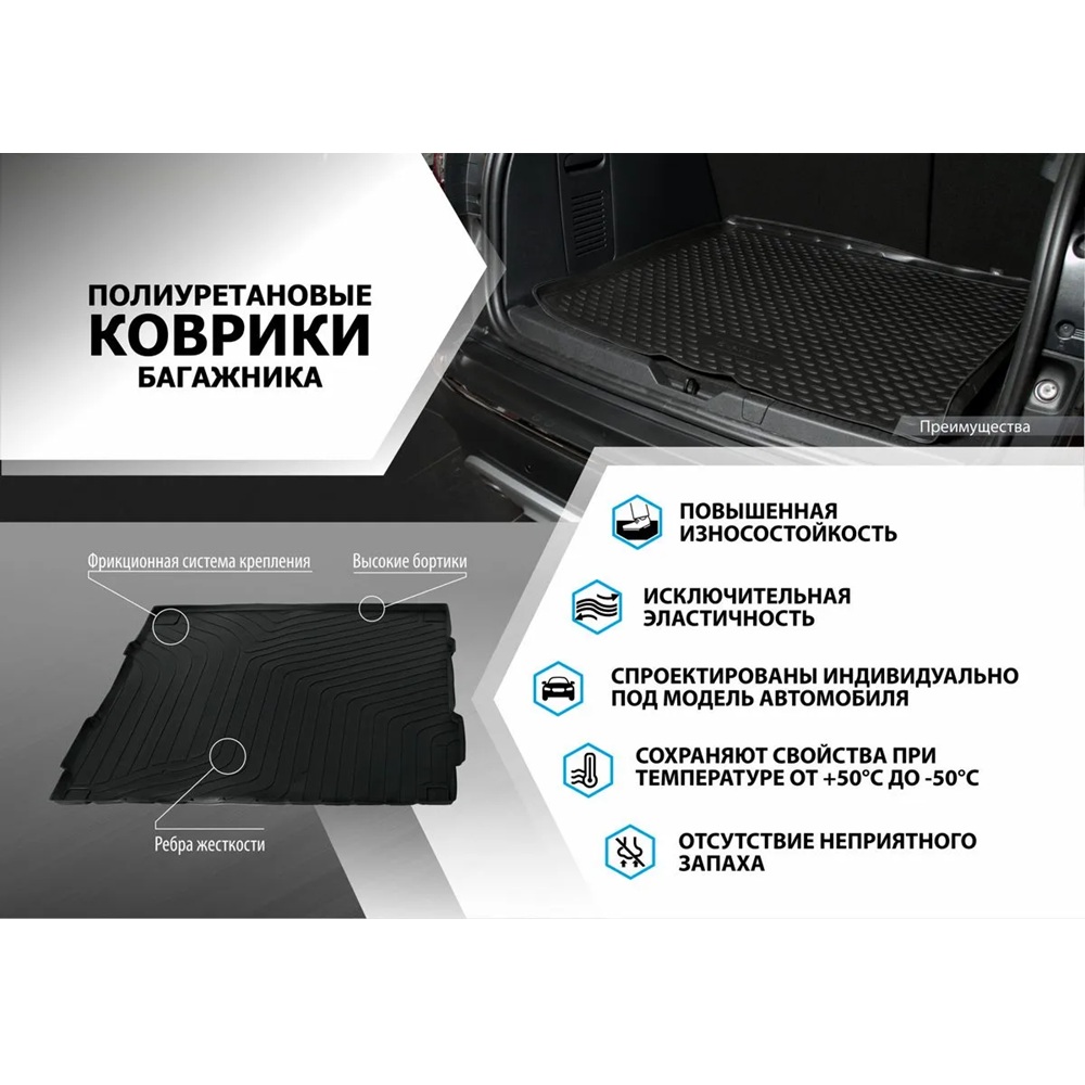 Коврик в багажник Geely Coolray 2023- FL, полиуретан Rival, Черный, Арт. RIV11904004