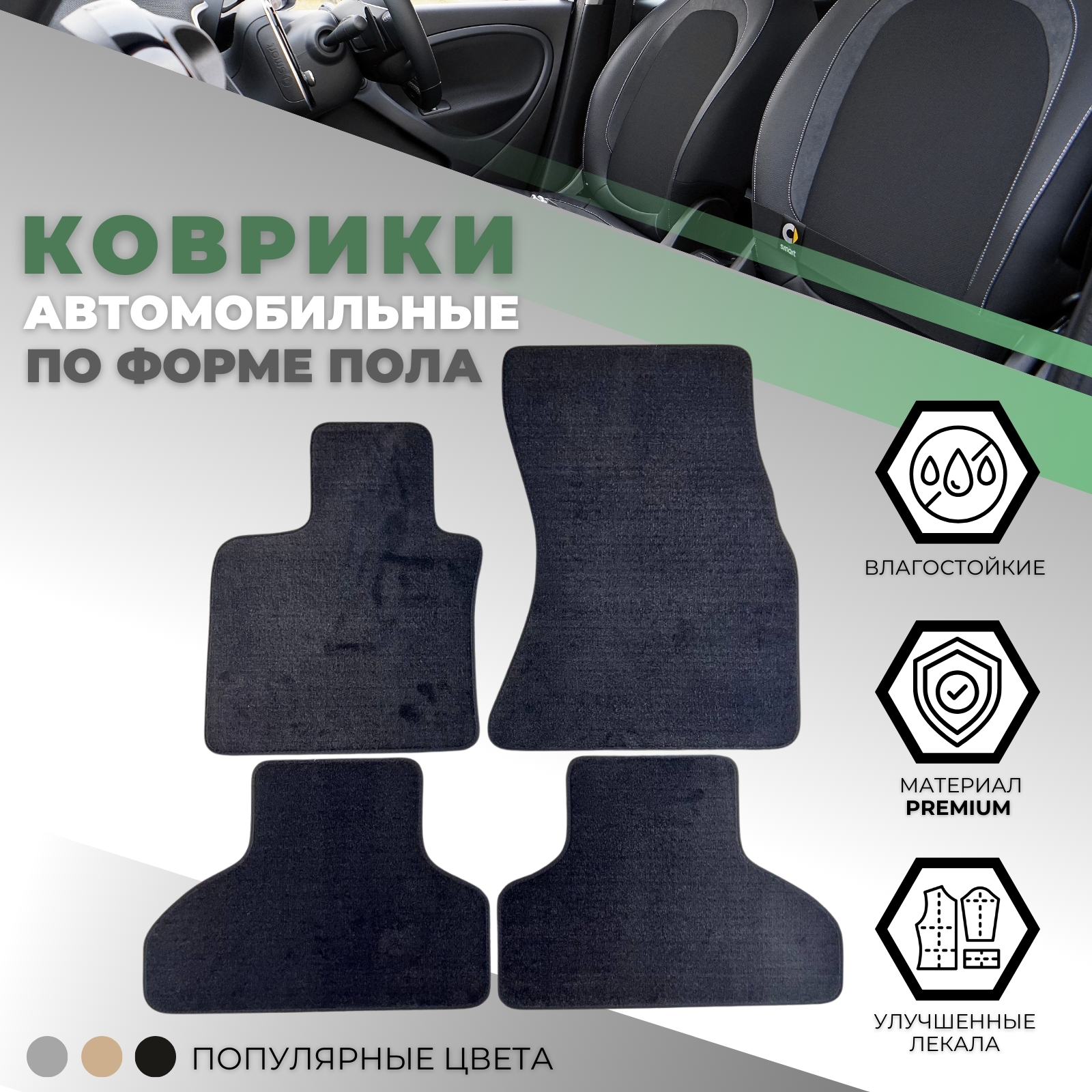 Коврики в салон BMW X5 (E70) 2006-2010, ткань Alikosta Premium, Графит, Арт. 0220_PR6mmBK