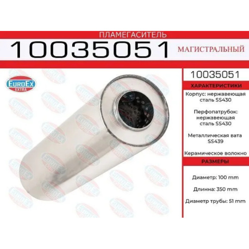 Пламегаситель магистральный 100x350x51 нерж.