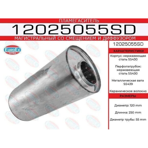 Пламегаситель магистральный 120x250x55 нерж. (бочонок 120) со смещен. и диф.