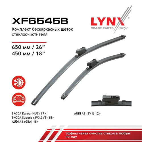 Комплект стеклоочистителей LYNXauto Flat XF6545B 650мм/450мм арт. XF6545B