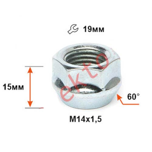 Гайка колеса M14x1.5 Конус h-15мм открытая, Цинк, Ключ 19, Арт. 400048ZL15