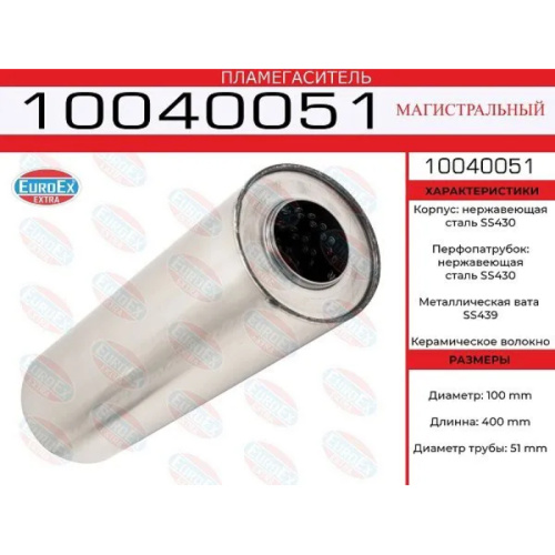 Пламегаситель из нержавейки магистральный EuroEX 100x400x51 арт. 10040051