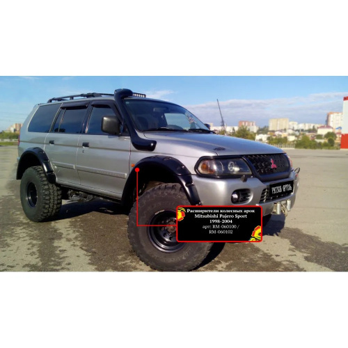 Расширители арок Mitsubishi Montero Sport I 1996-2000 под окр.(USA), к-кт, пластик Арт. RM060100