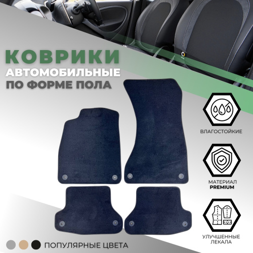 Коврики в салон Audi A5 (F5) 2016-2020 Купе, ткань Alikosta Premium, Графит, Арт. 0093_Pr6mmDGy