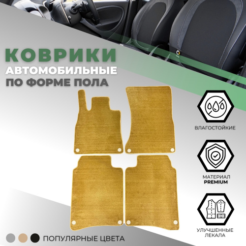 Коврики в салон Mercedes Maybach S (X222) 2014-2017, текстильные Alikosta Premium, Бежевый, Арт. 0849_Pr6mmBe